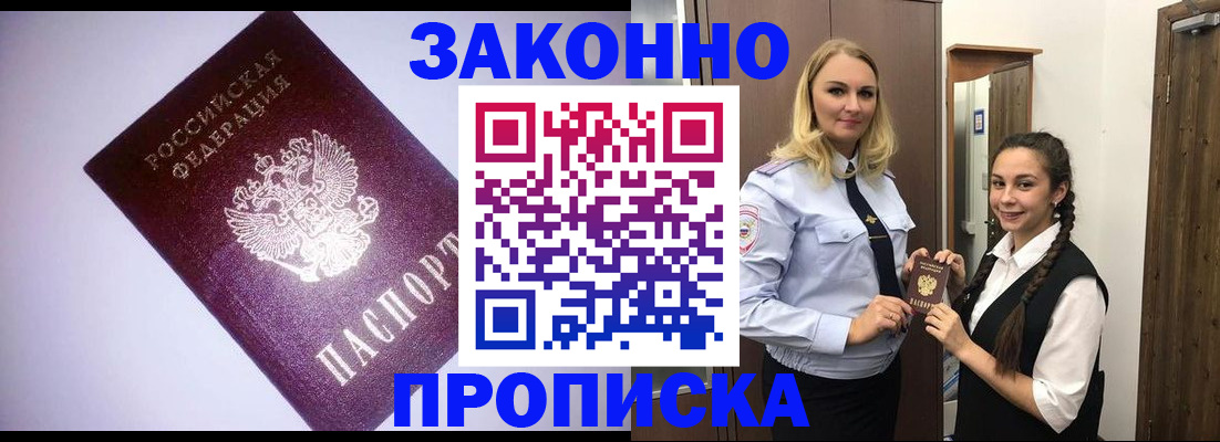 временная регистрация для всех в Купино