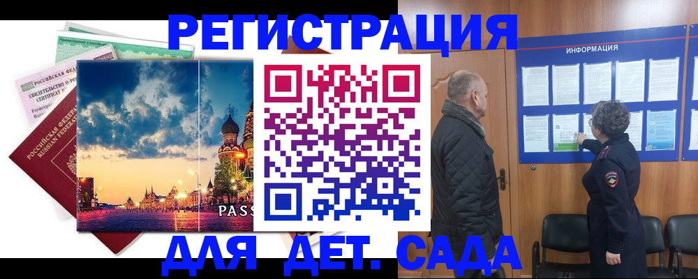 временная регистрация законно в Купино