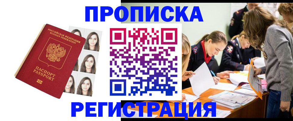где прописаться в Купино