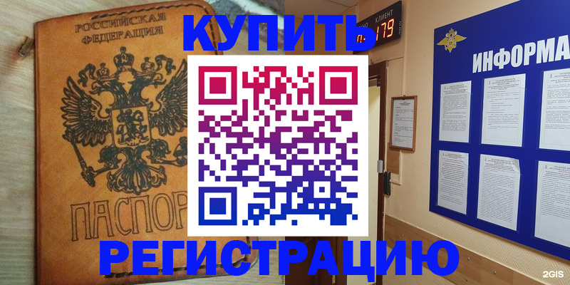найти адрес прописки в Купино