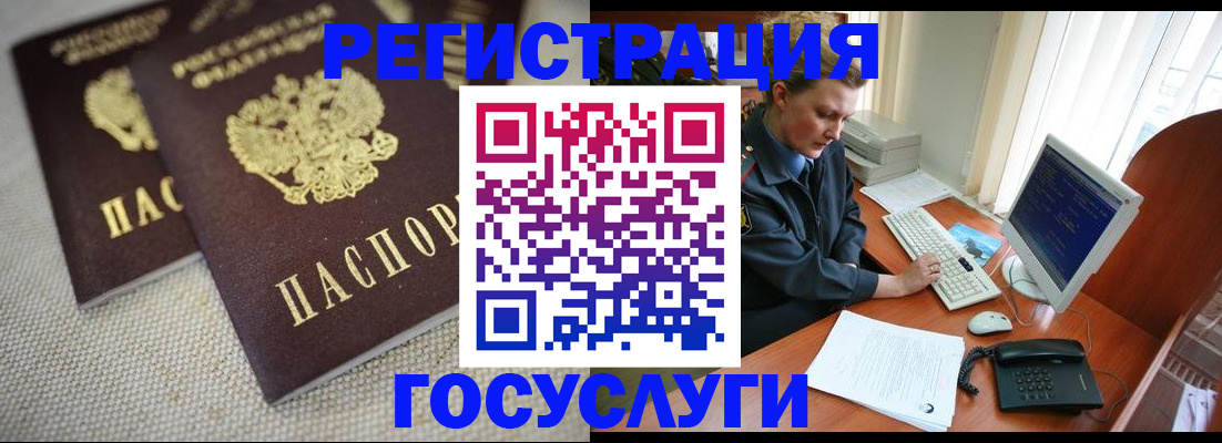 прописка ребенка в Купино